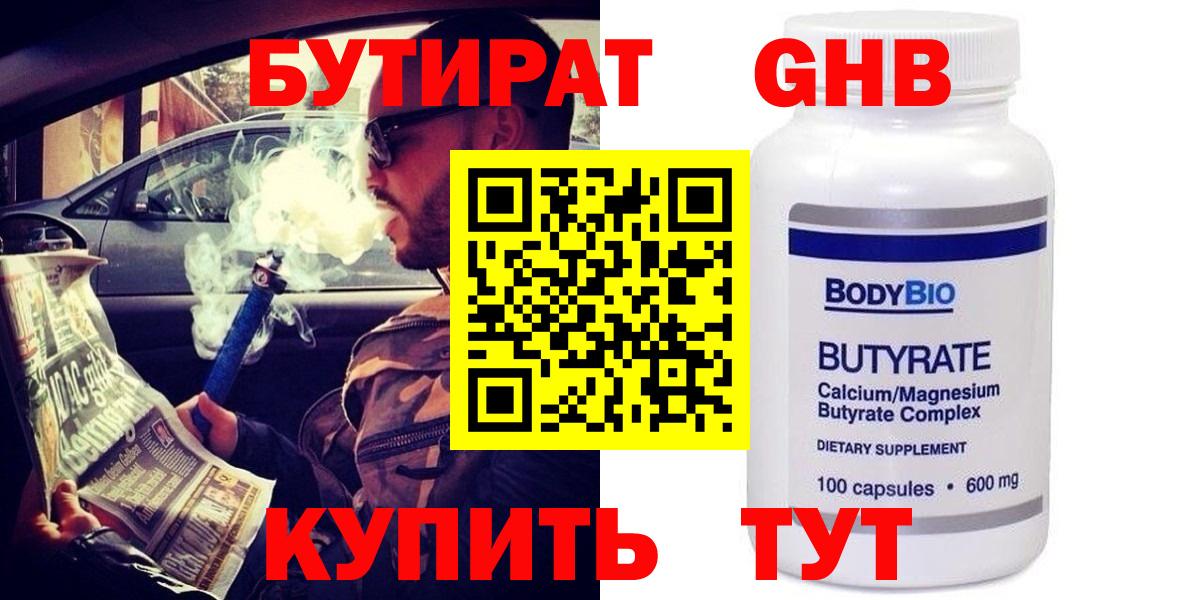БУТИРАТ оксибутират  Вход с VPN  Муравленко 