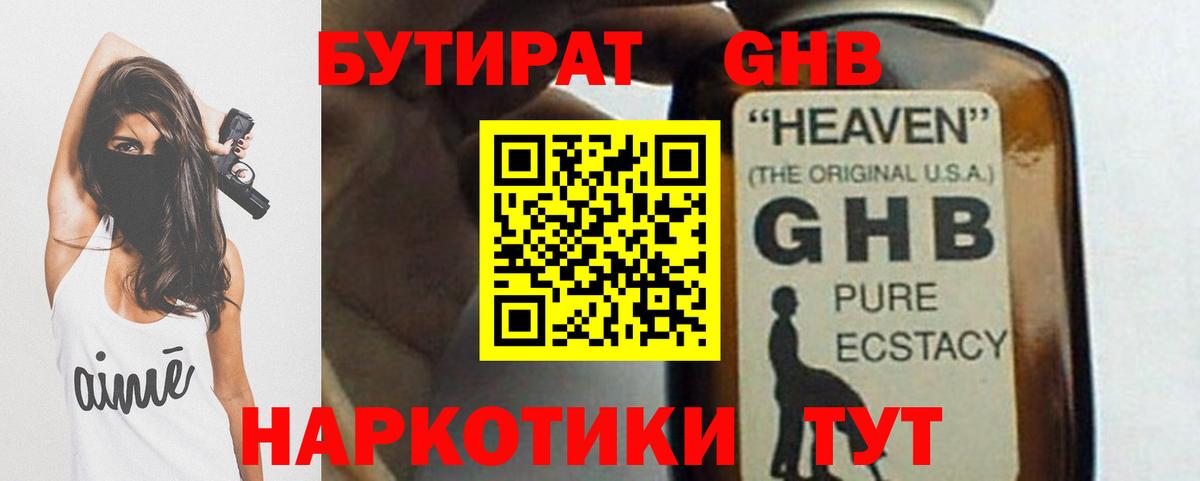 БУТИРАТ Butirat Муравленко