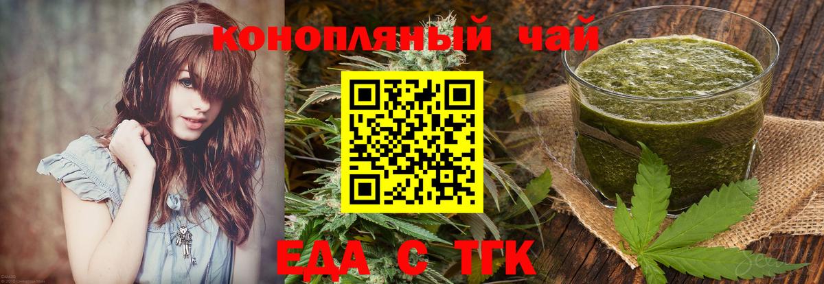 Еда ТГК марихуана  Вход с VPN  Муравленко 