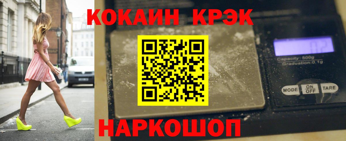 Cocaine FishScale Муравленко