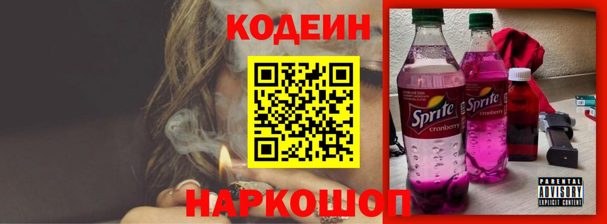 Codein Purple Drank  Вход с VPN  Муравленко 