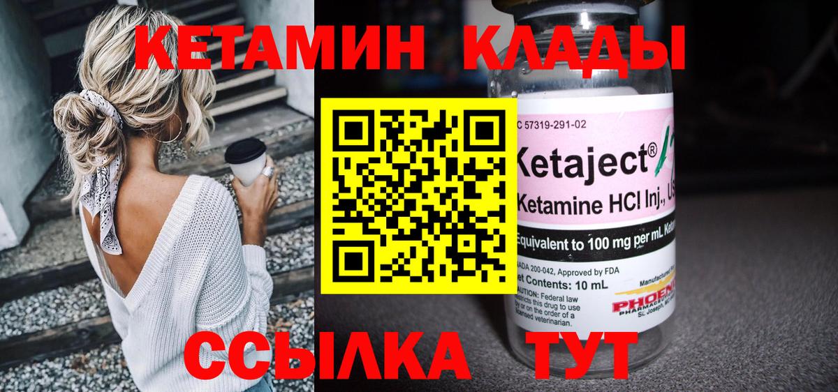 Муравленко  Кетамин VHQ  Вход с VPN  Кетамин VHQ 