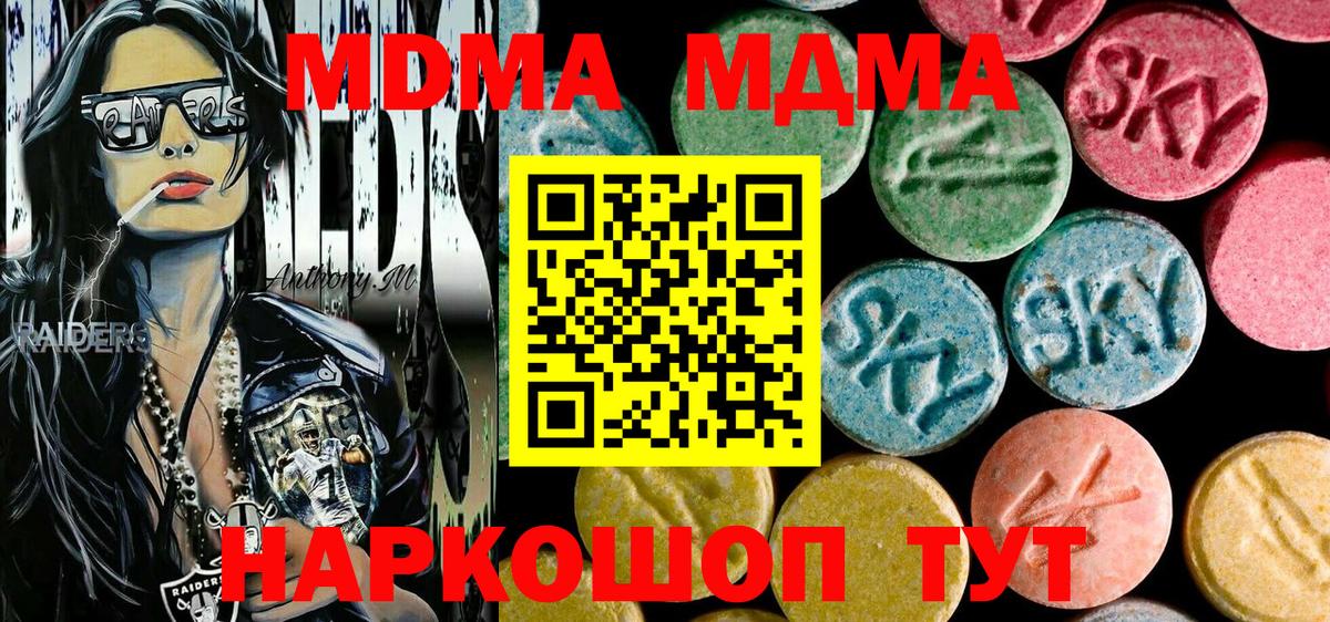 МДМА  MDMA crystal  МДМА VHQ  Вход с VPN  Муравленко 