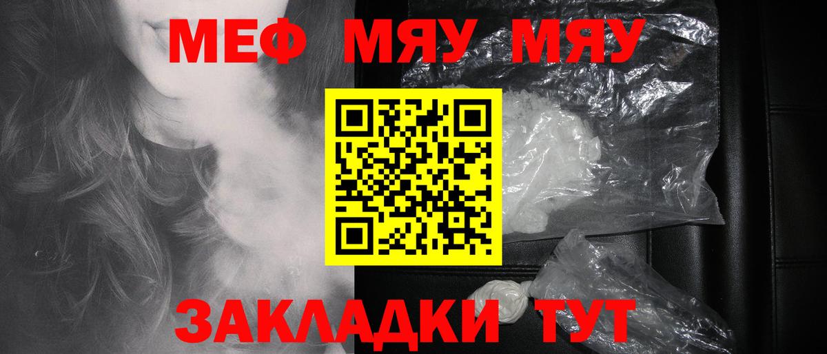 Меф  Муравленко