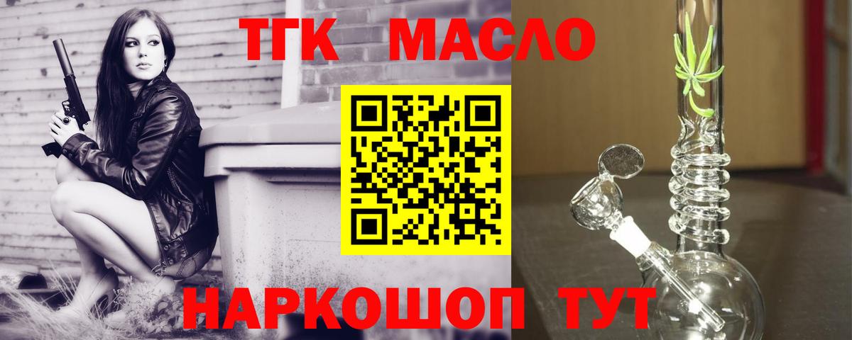 Дистиллят ТГК THC oil Муравленко
